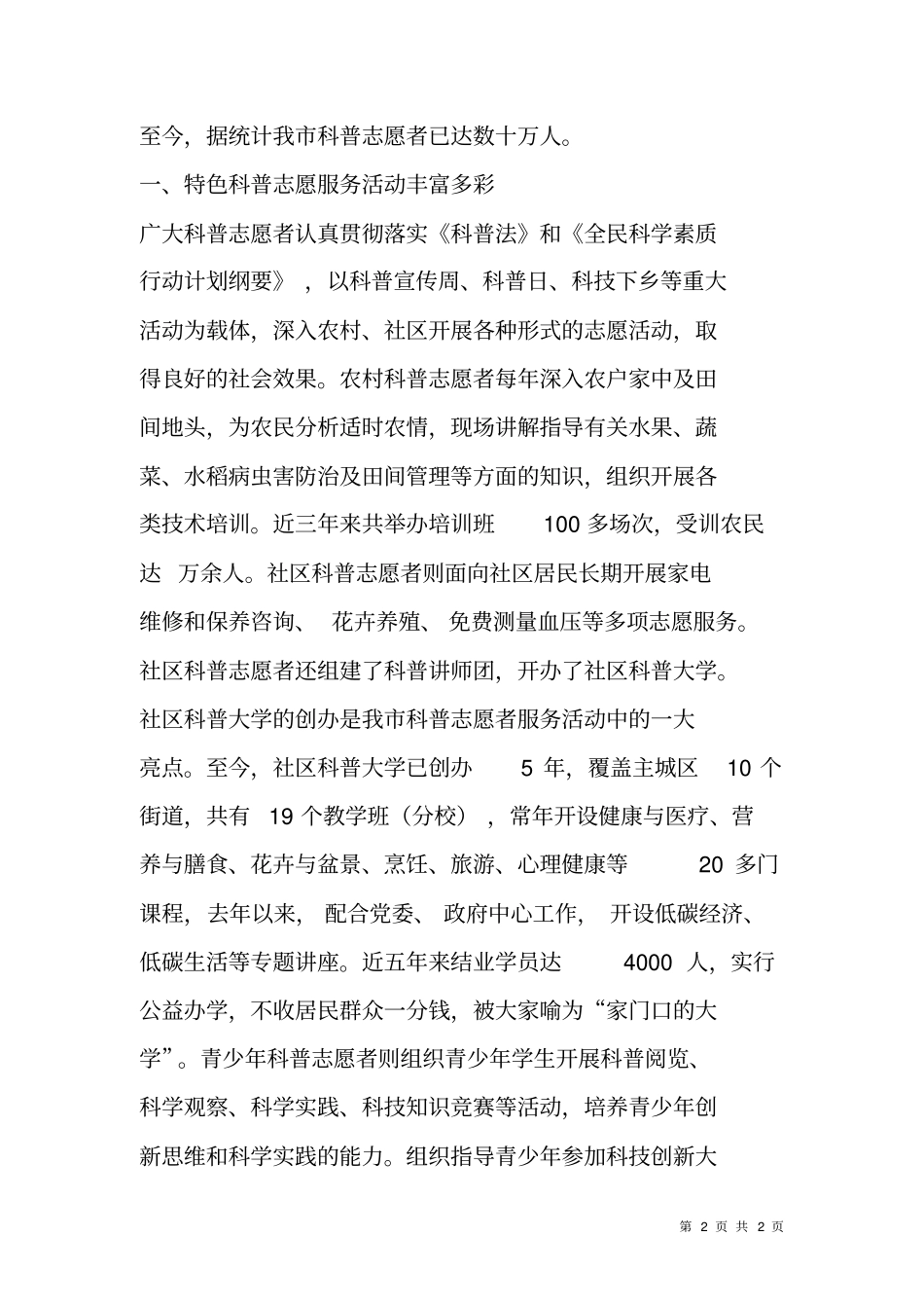 科协组织开展科普志愿服务活动情况汇报_第2页