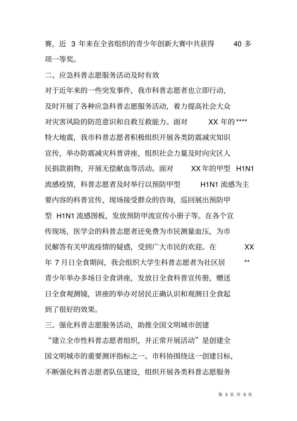 科协组织开展科普志愿服务活动情况汇报_第3页