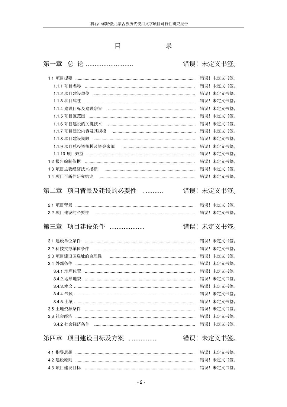 科右中旗哈撒儿蒙古文书法研究交流展示馆建设项目投资可行性计划书_第2页