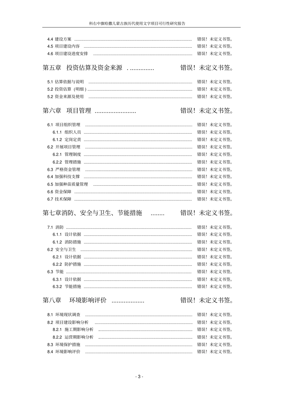科右中旗哈撒儿蒙古文书法研究交流展示馆建设项目投资可行性计划书_第3页