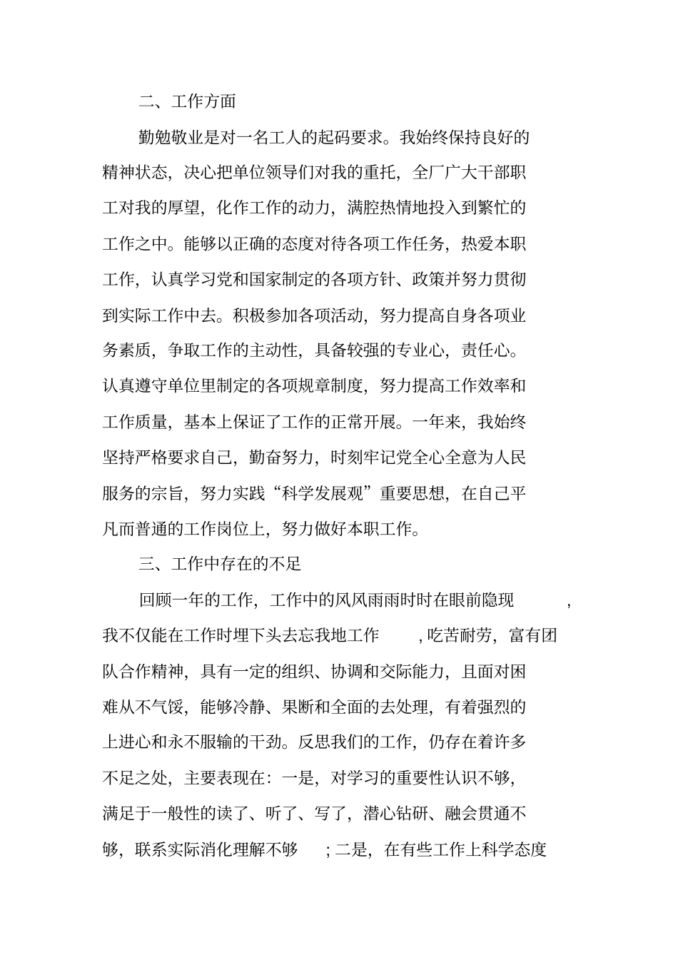 科员述职报告范文_第2页