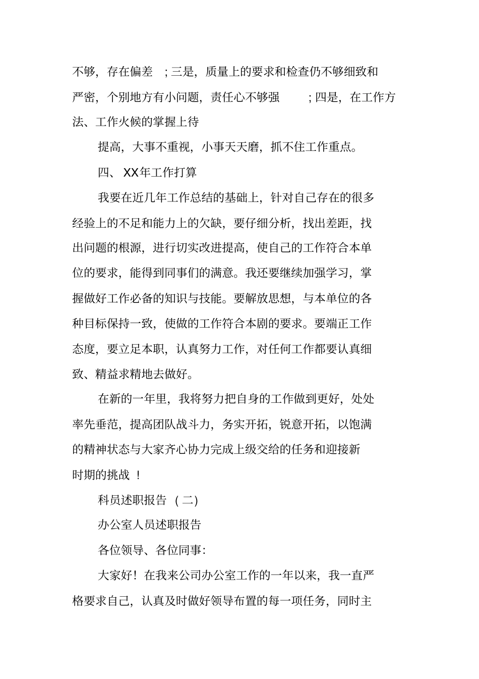 科员述职报告范文_第3页