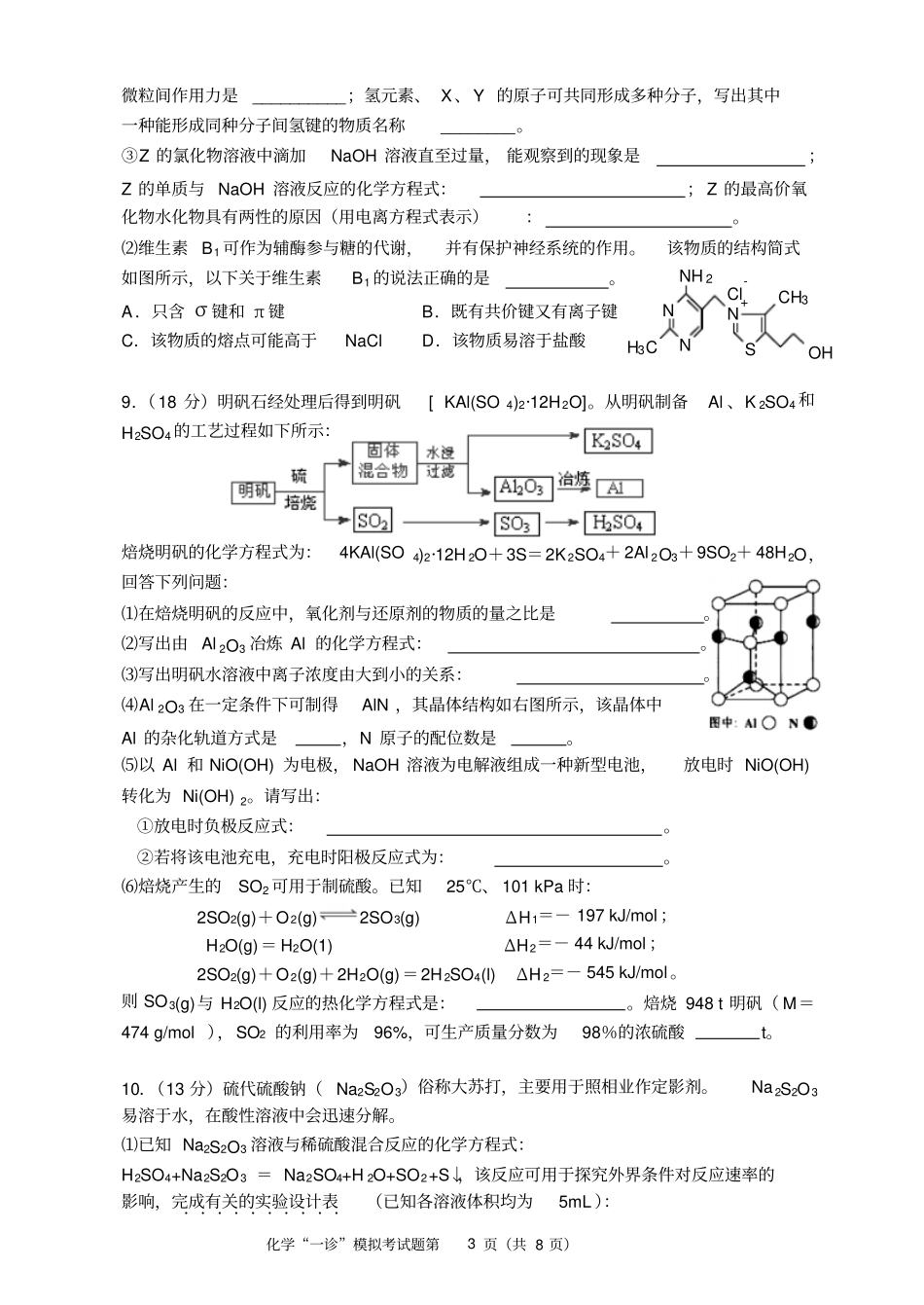 科大试验化学一诊模拟_第3页