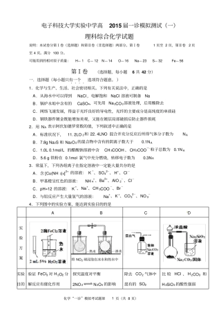 科大试验化学一诊模拟