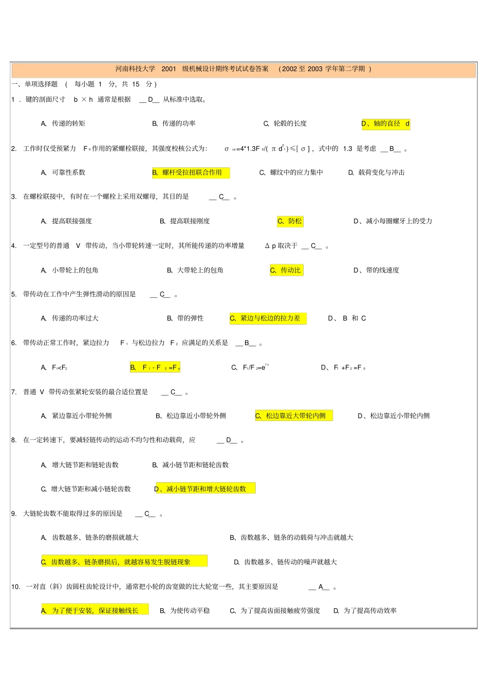 科大复试试题0汇总_第1页