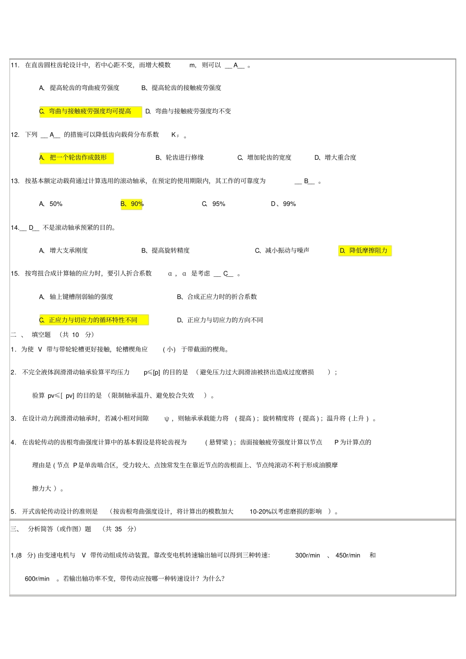 科大复试试题0汇总_第2页