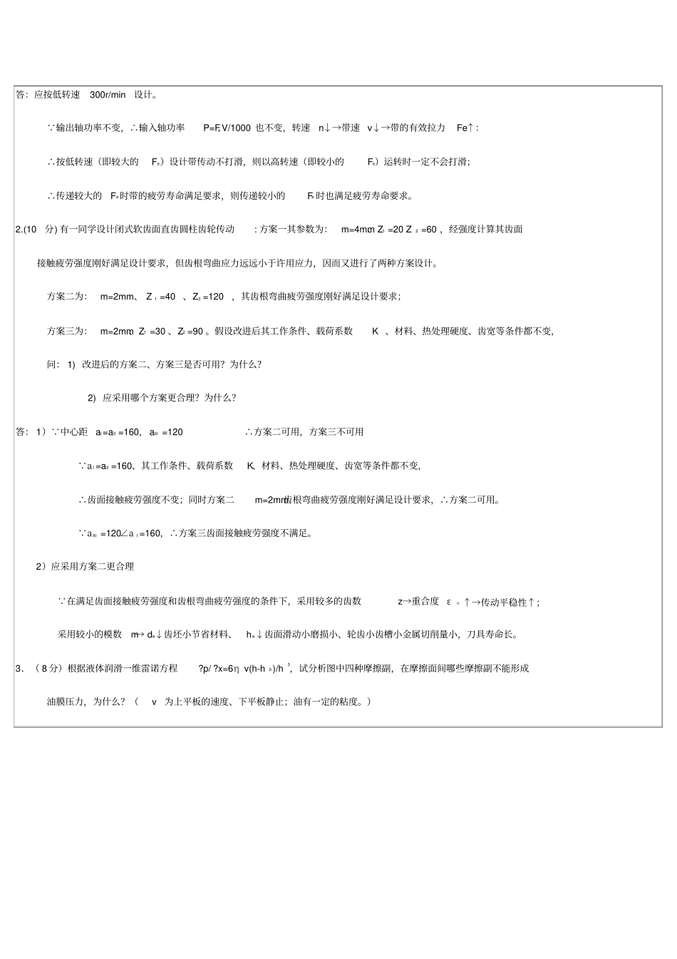 科大复试试题0汇总_第3页