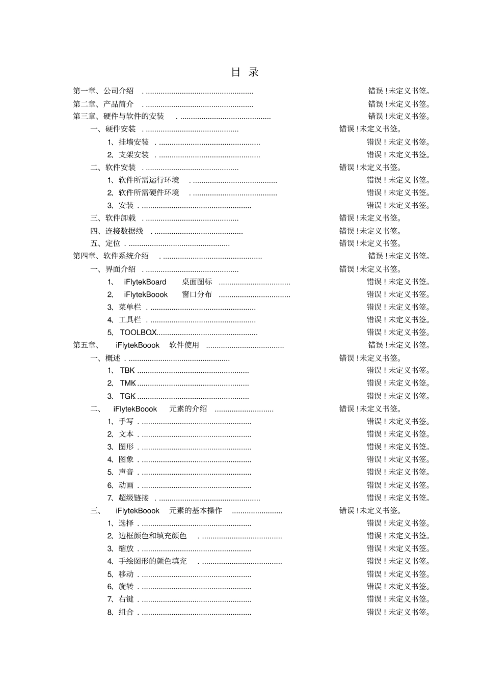 科大讯飞说明书_第1页