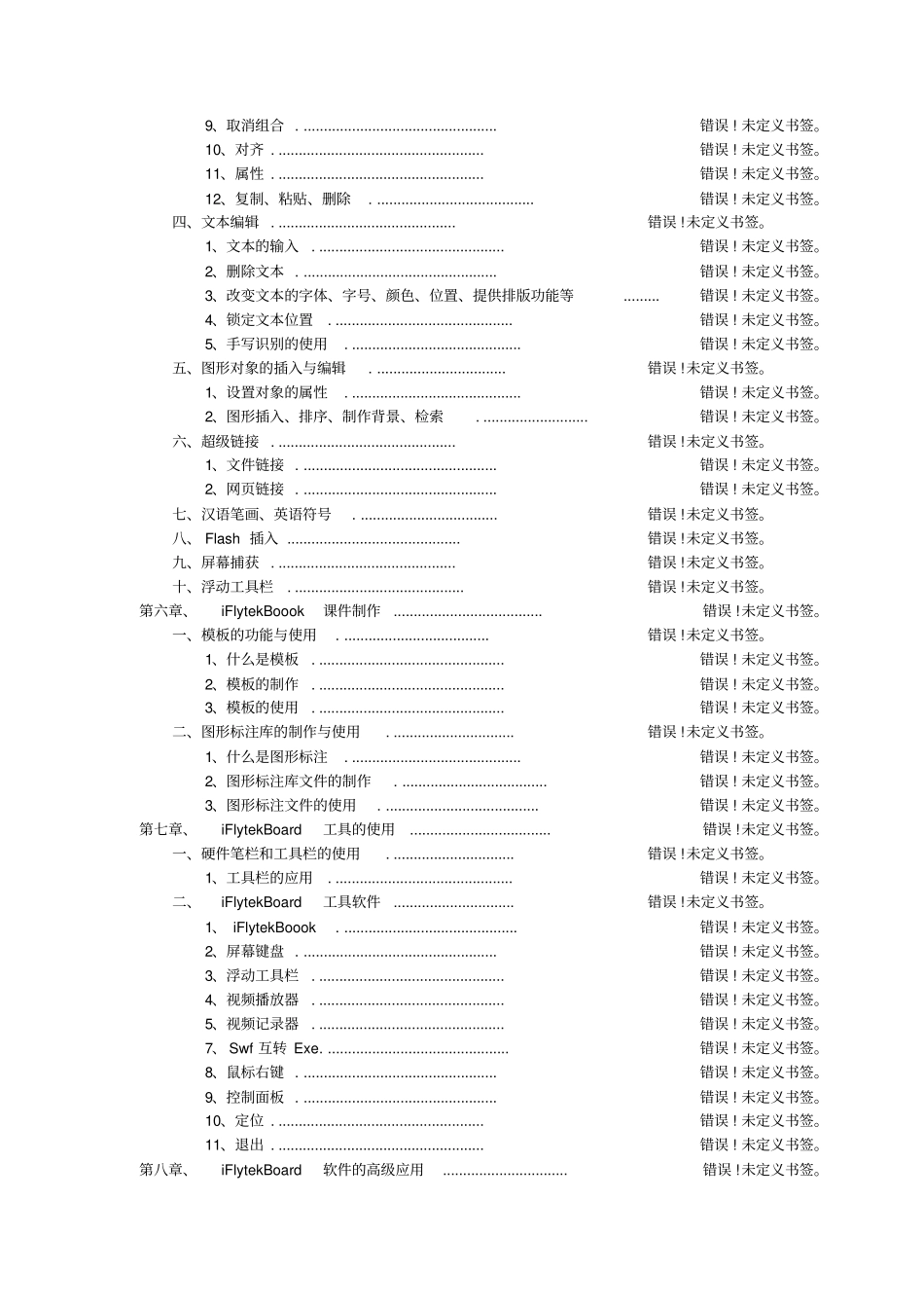 科大讯飞说明书_第2页