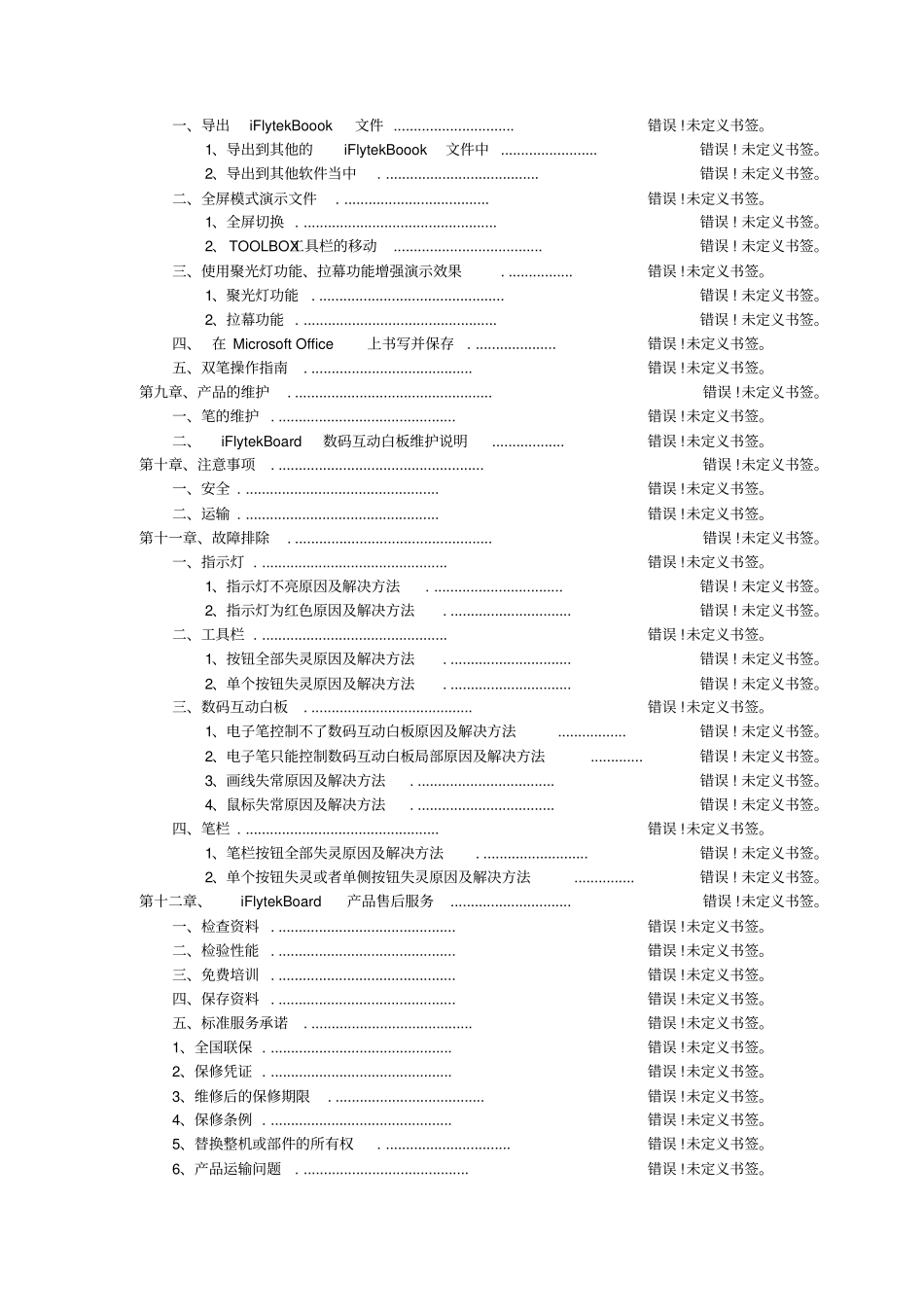 科大讯飞说明书_第3页