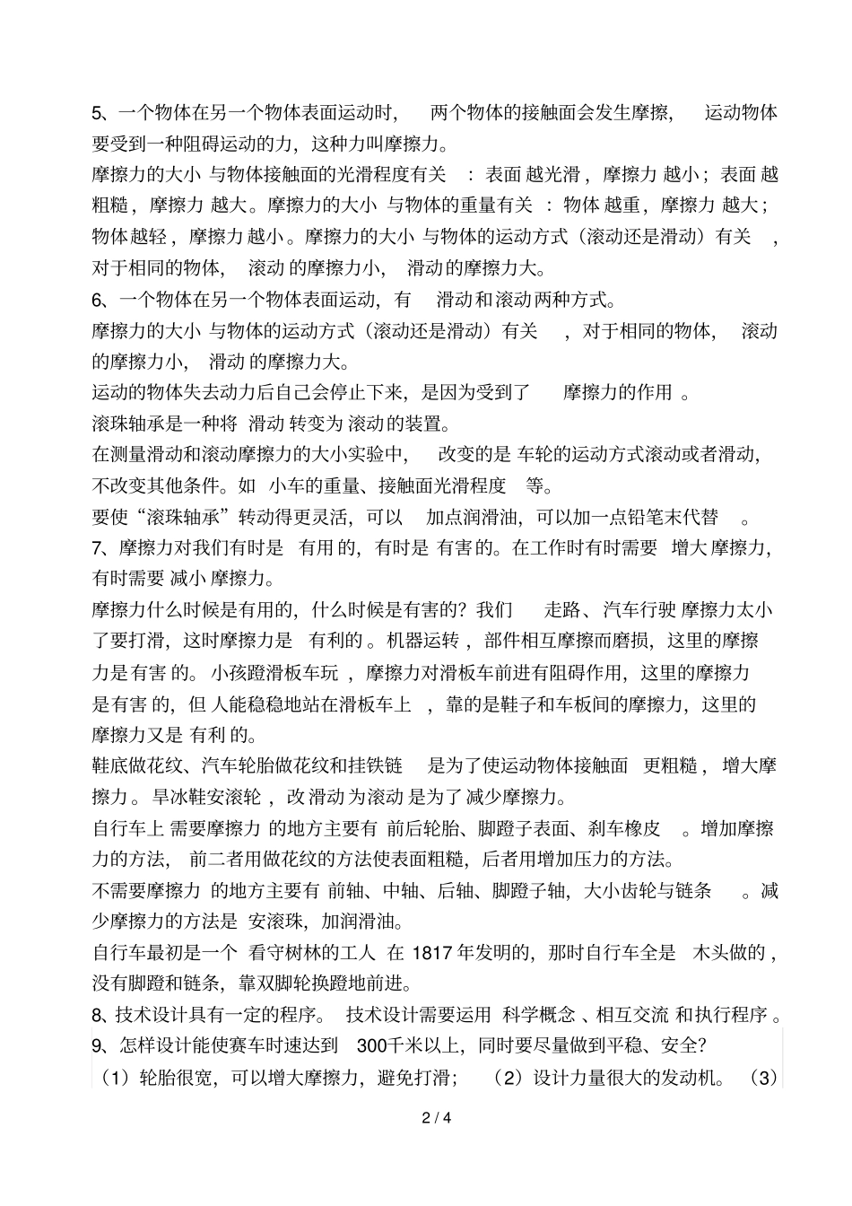 科学上册运动和力基础知识与试验复习_第2页