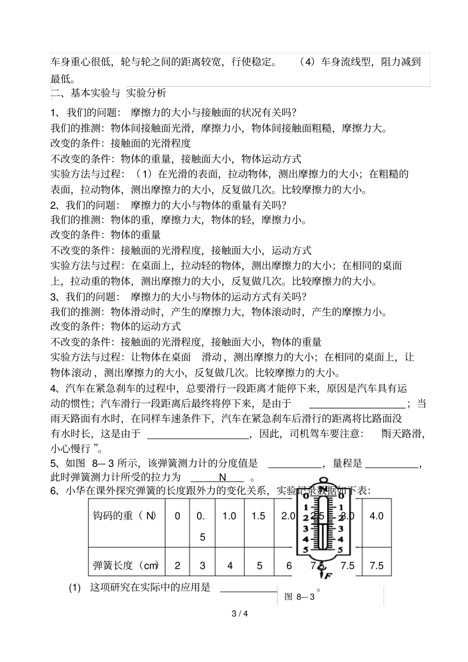 科学上册运动和力基础知识与试验复习_第3页
