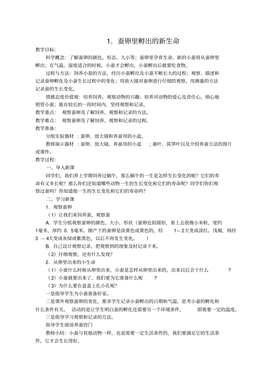 科学三年级下动物的生命周期汇总_第3页