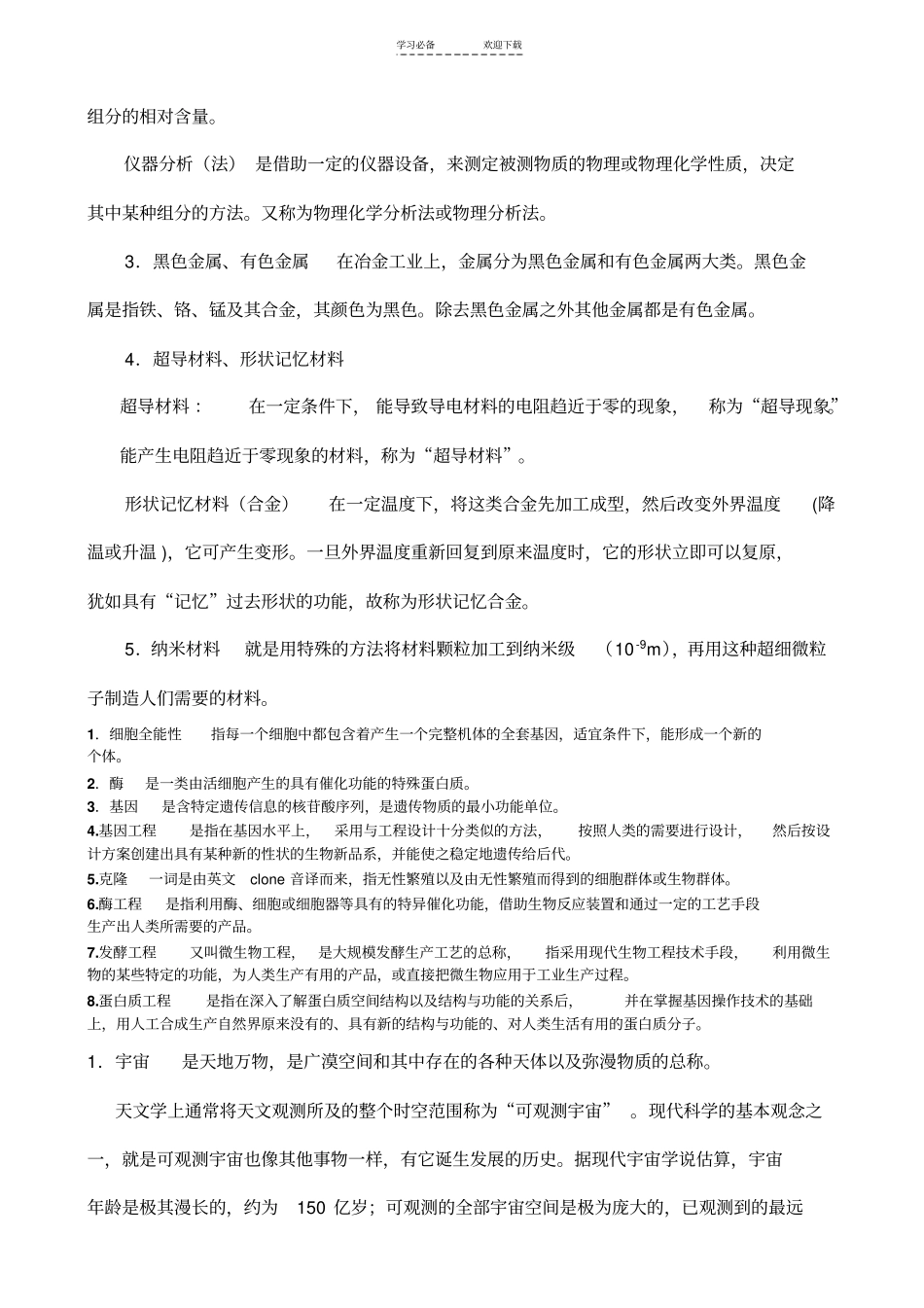 科学与技术名词解释_第2页