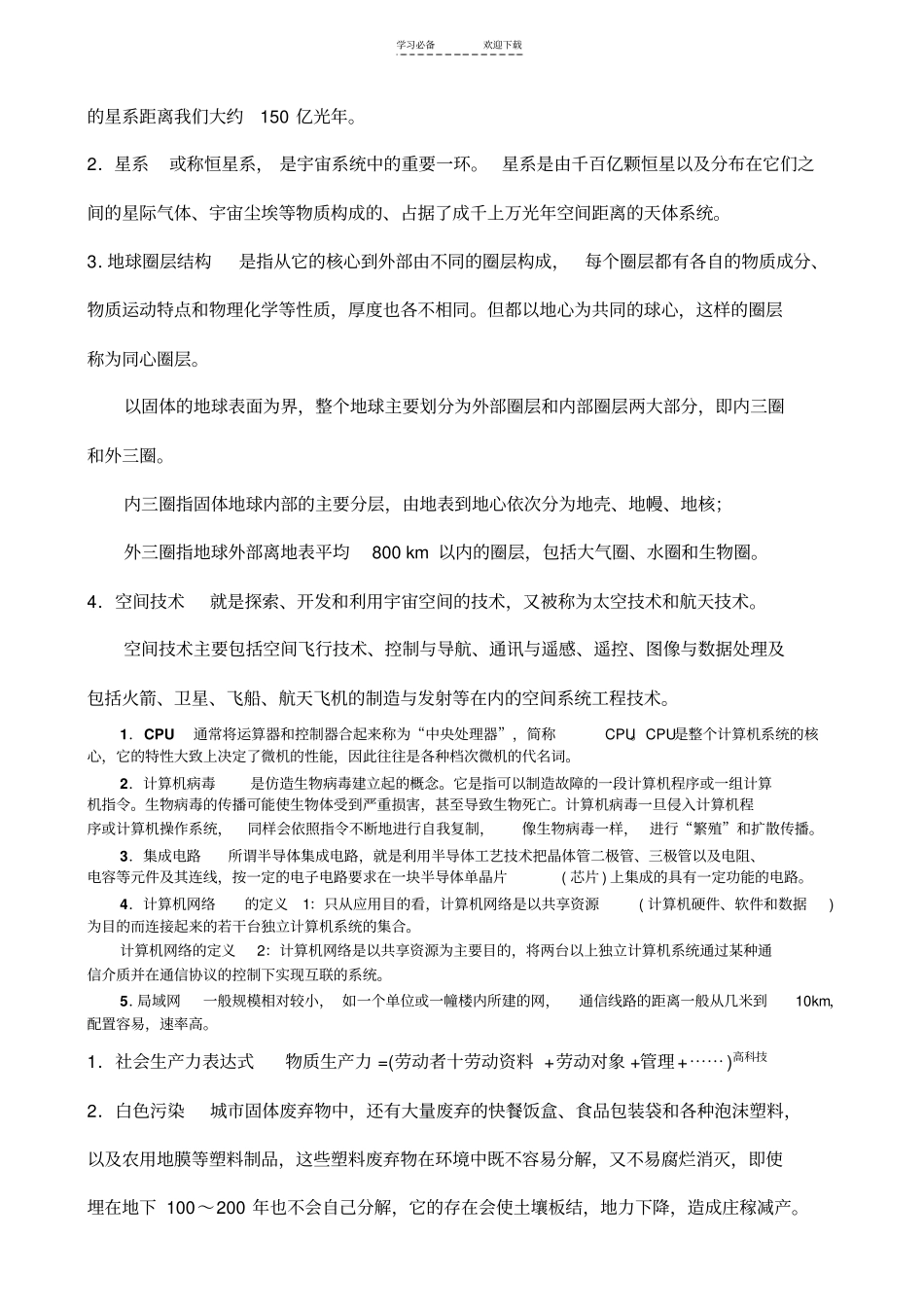 科学与技术名词解释_第3页