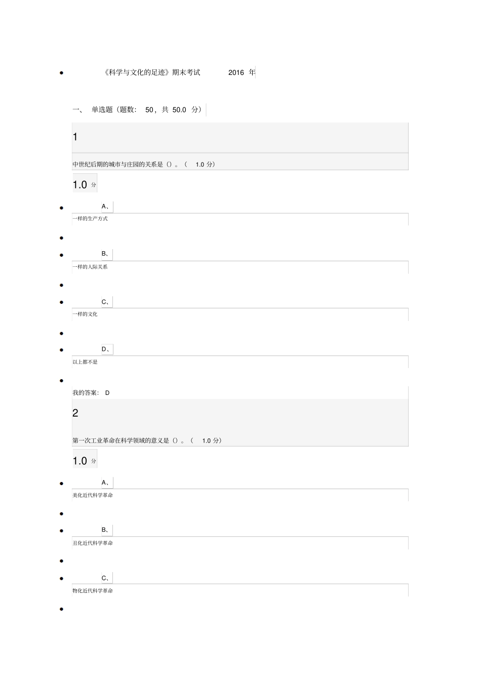科学与文化足迹期末考试_第1页