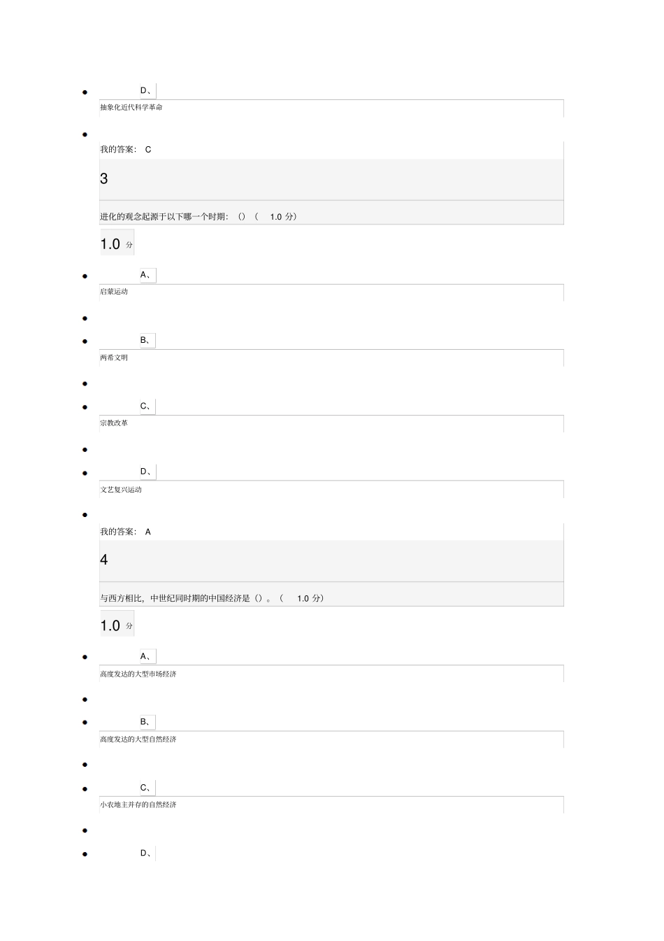 科学与文化足迹期末考试_第2页