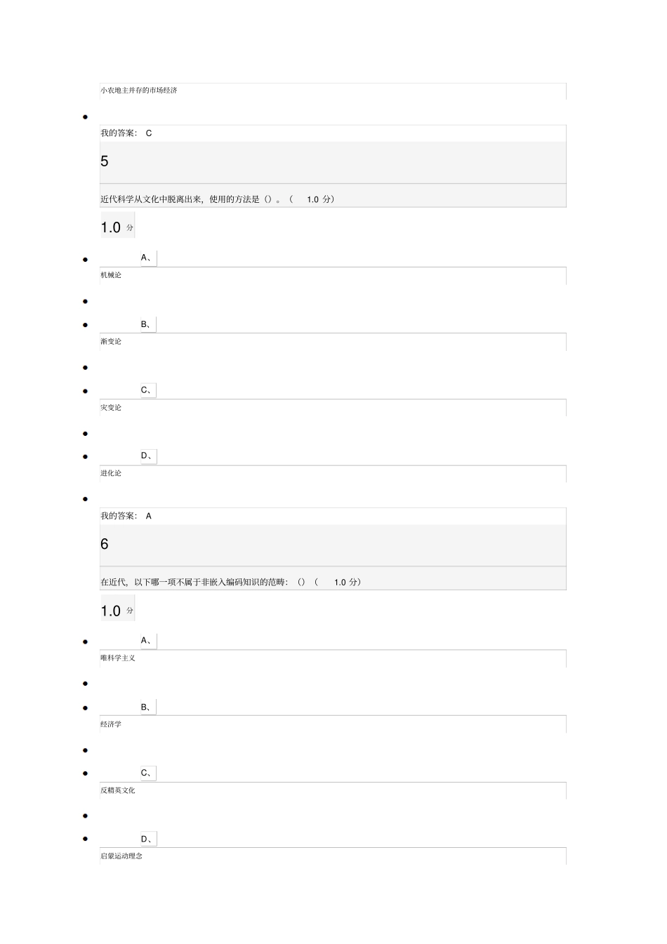 科学与文化足迹期末考试_第3页