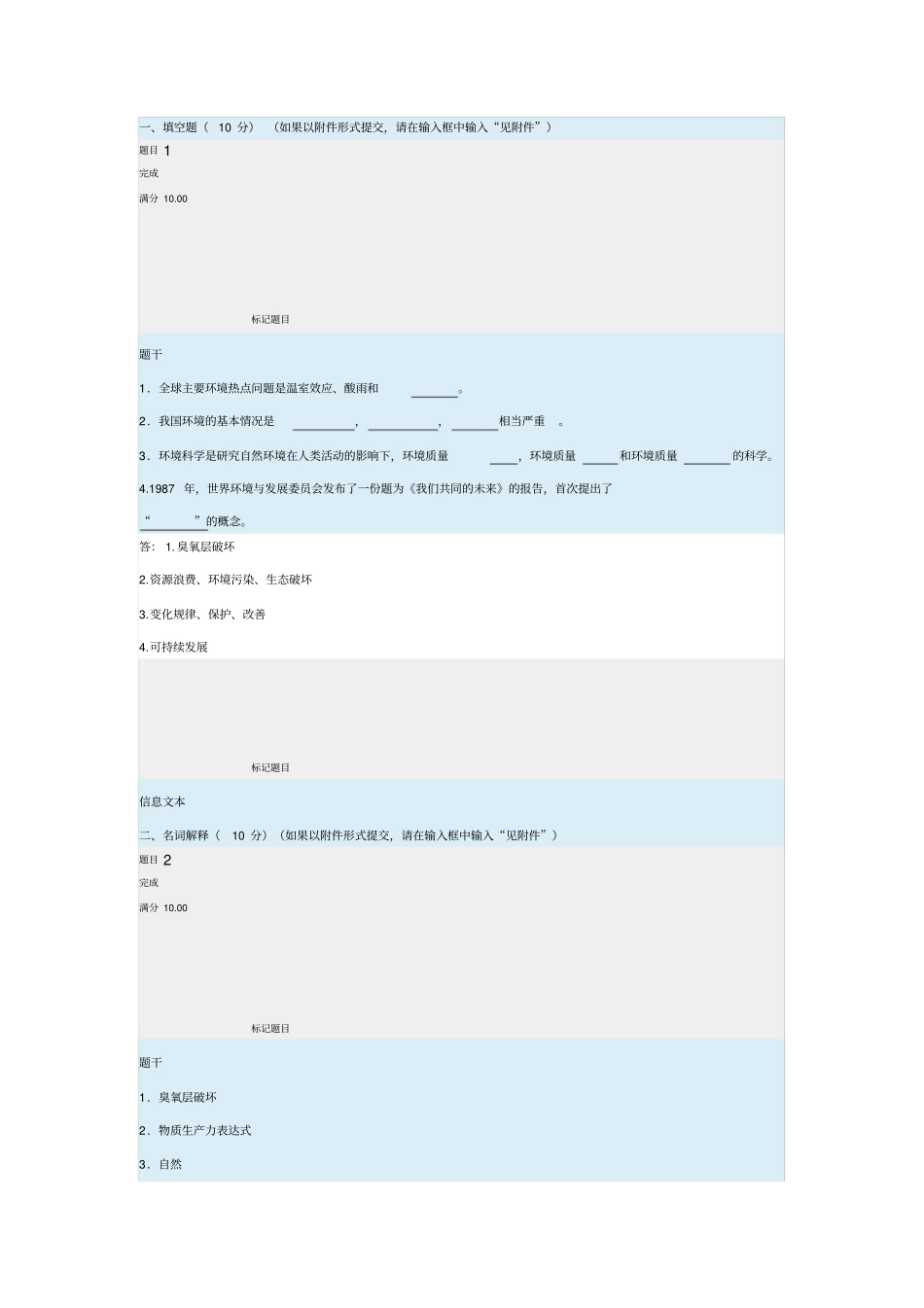科学与技术网上形考任务四_第1页