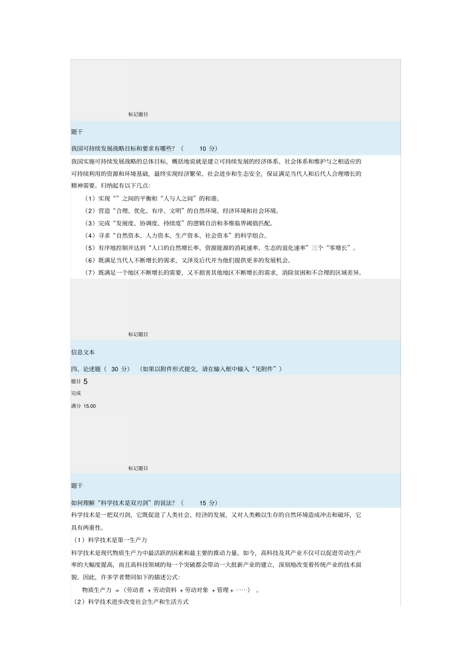 科学与技术网上形考任务四_第3页