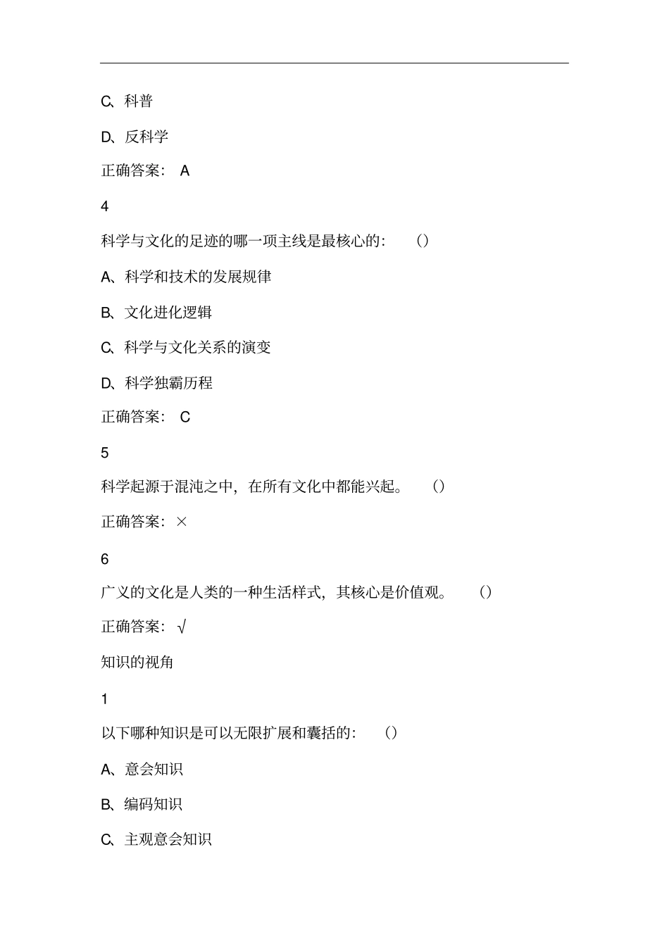 科学与文化的足迹尔雅满分答案分析_第2页