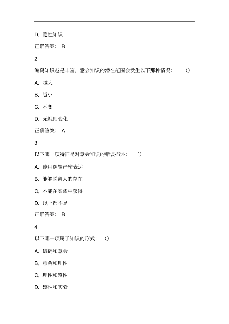 科学与文化的足迹尔雅满分答案分析_第3页