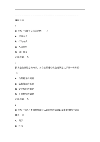 科学与文化的足迹尔雅满分答案分析