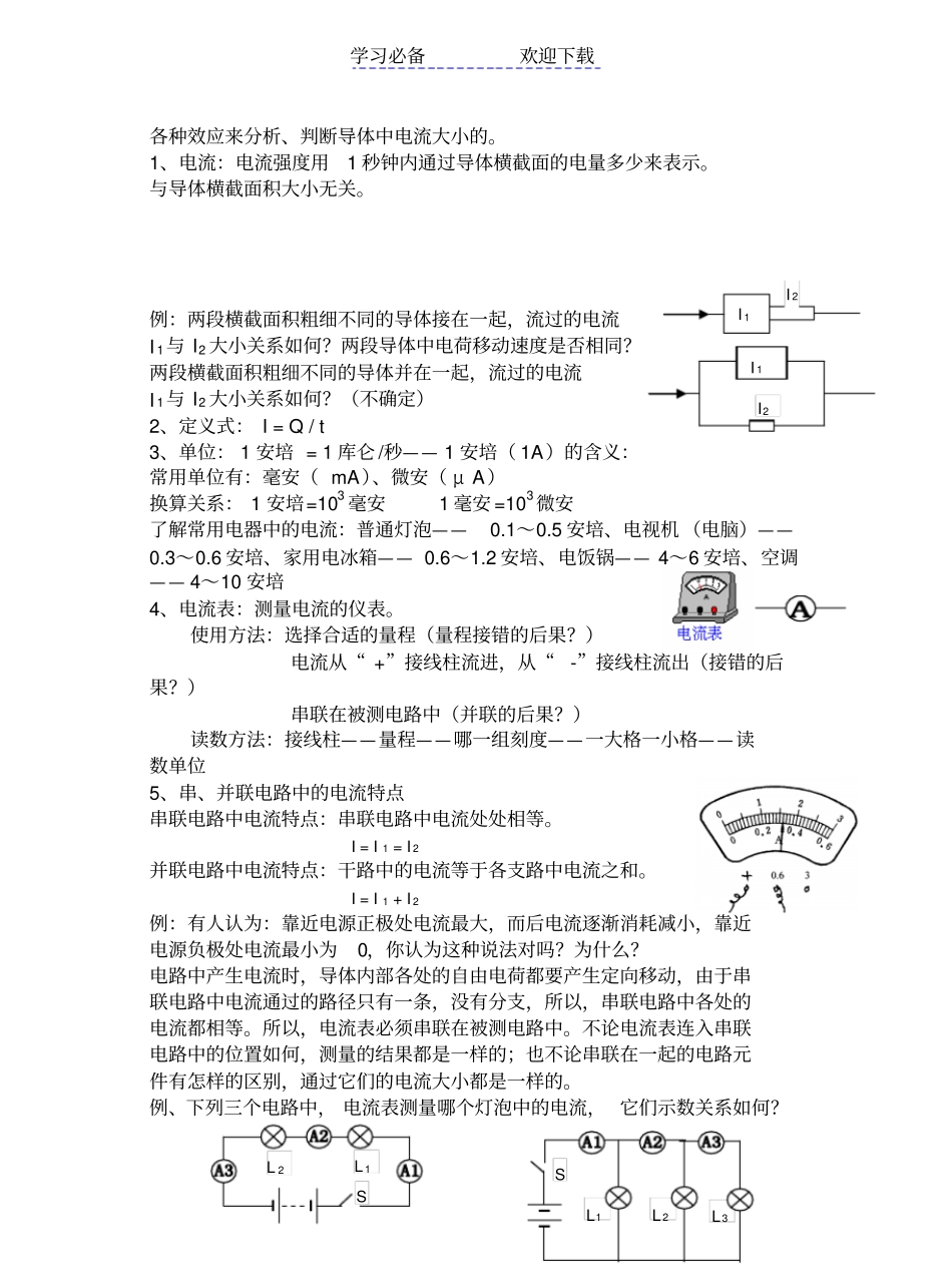 科学中考总复习物理专题电流电压电阻_第2页