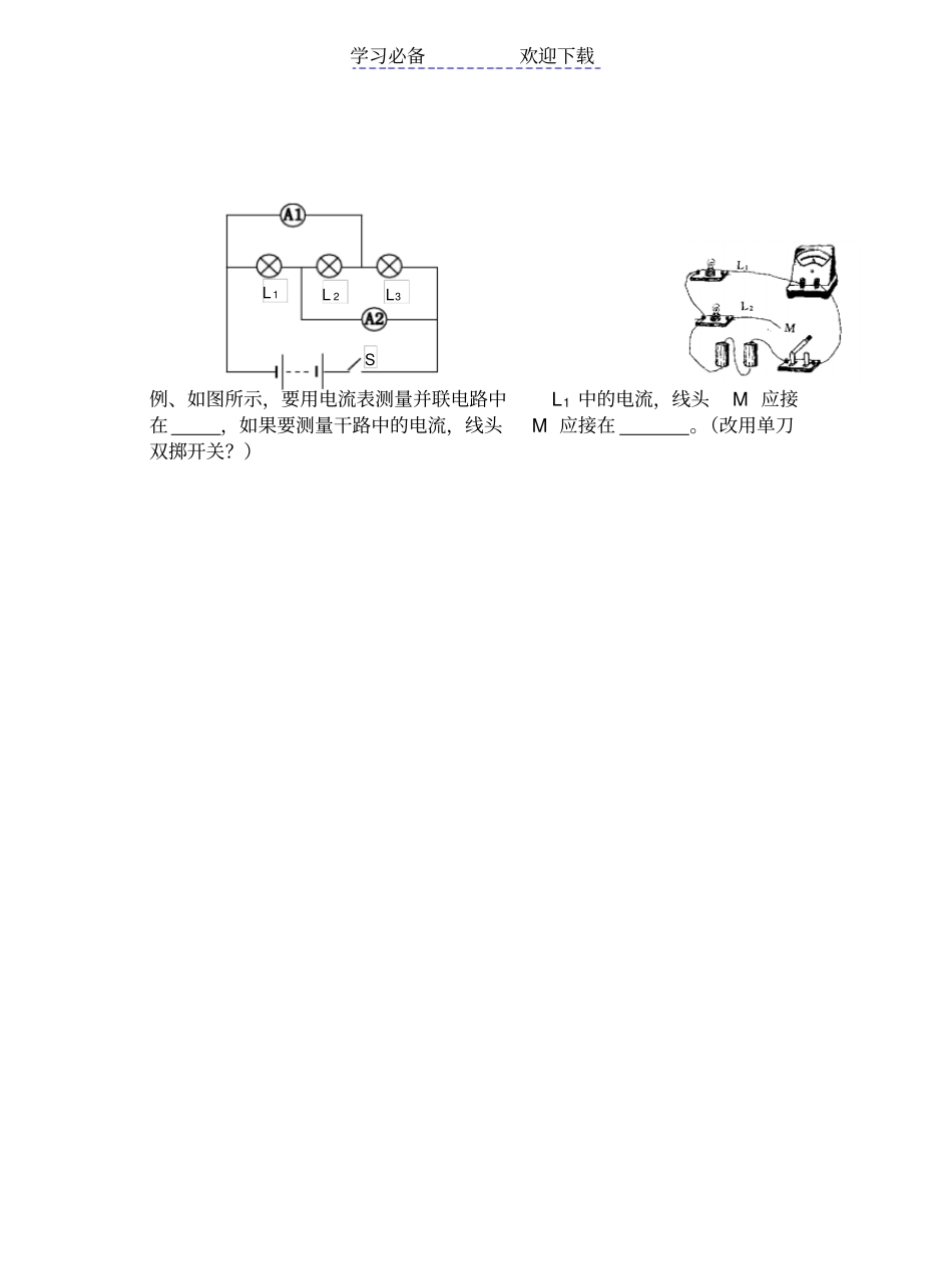 科学中考总复习物理专题电流电压电阻_第3页