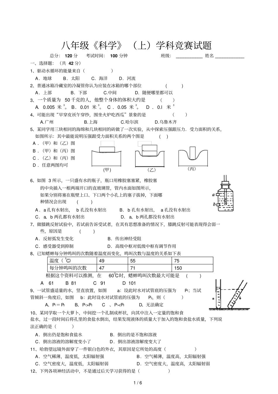 科学上学科竞赛试题及答案_第1页