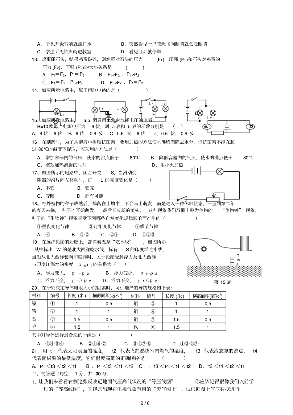 科学上学科竞赛试题及答案_第2页