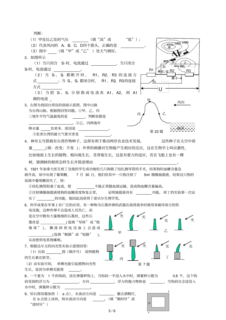 科学上学科竞赛试题及答案_第3页