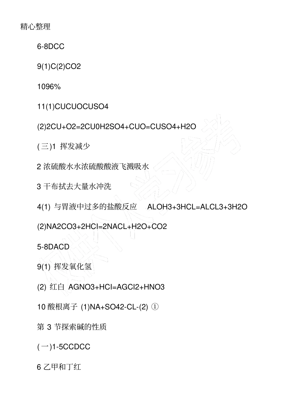 科学九上作业本答案3节_第2页