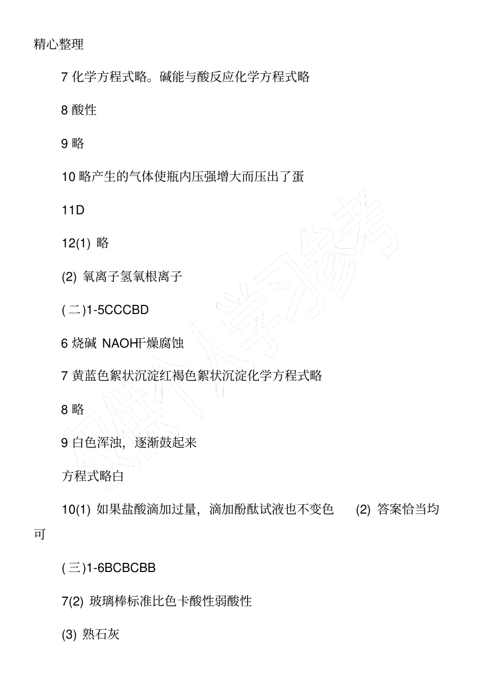 科学九上作业本答案3节_第3页
