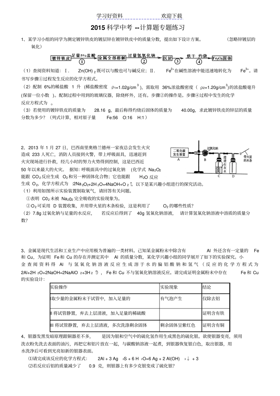 科学中考计算题专题练习_第1页