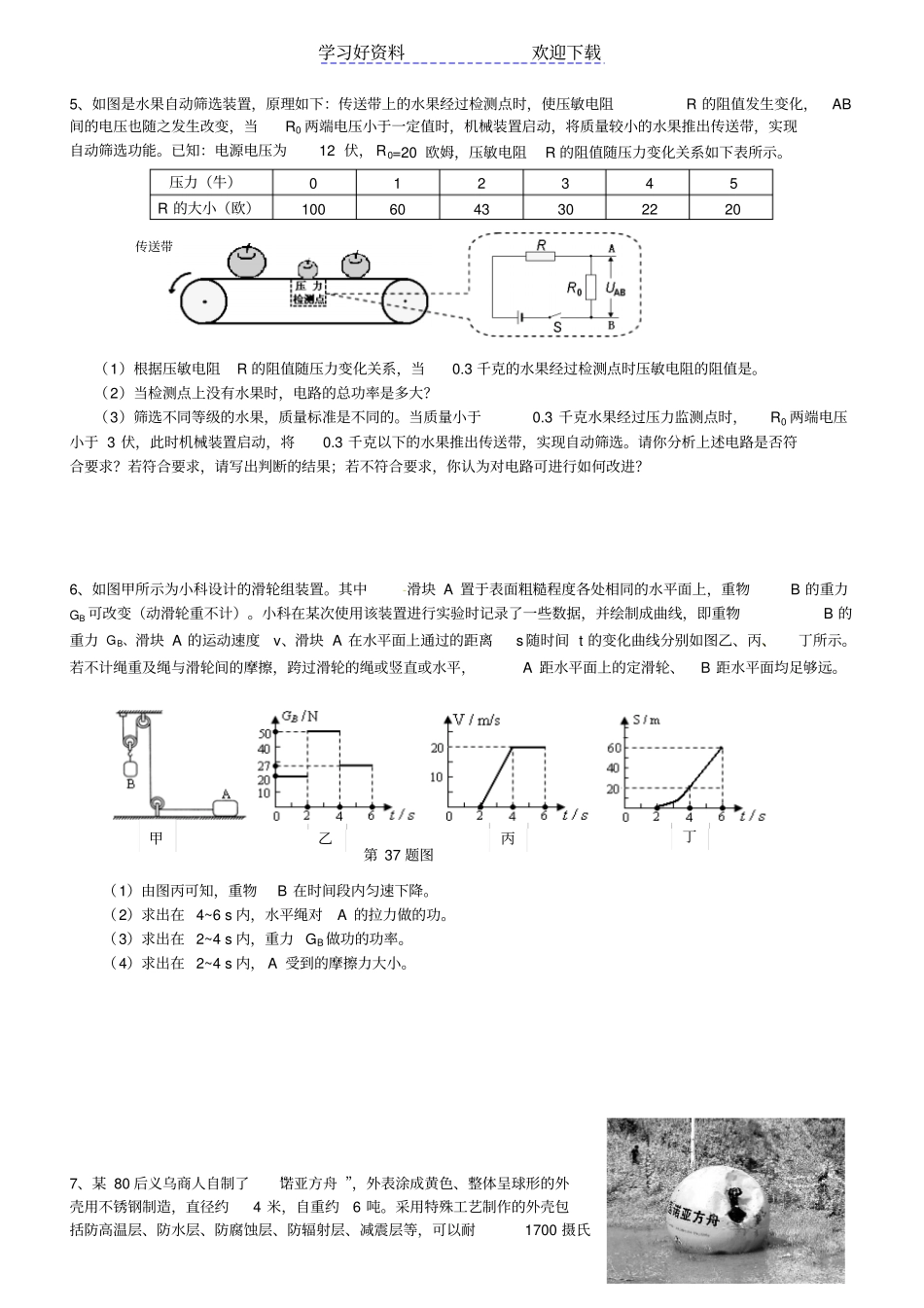 科学中考计算题专题练习_第2页