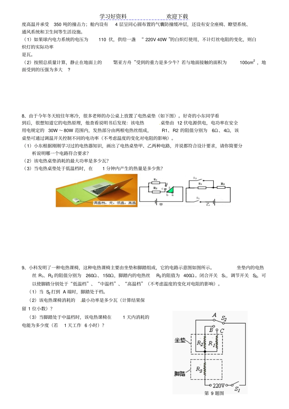 科学中考计算题专题练习_第3页