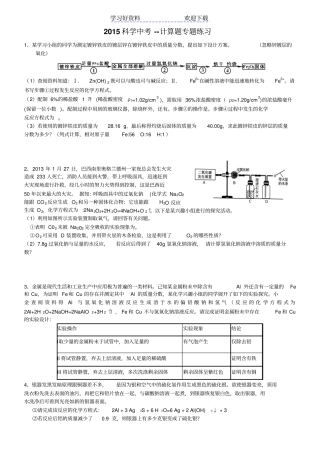 科学中考计算题专题练习