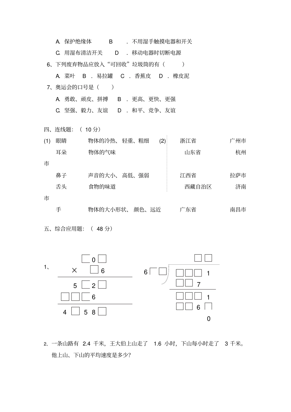 科学之星试题汇总_第3页