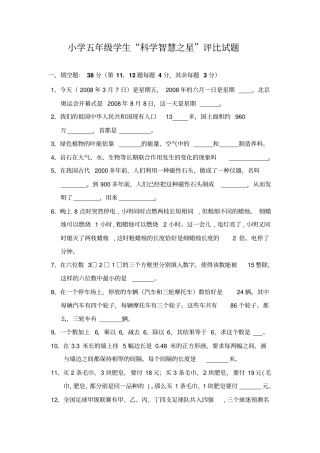 科学之星试题汇总