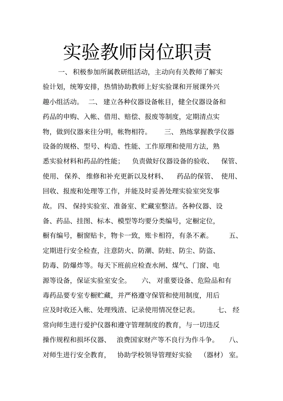 科学仪器室管理制度_第2页