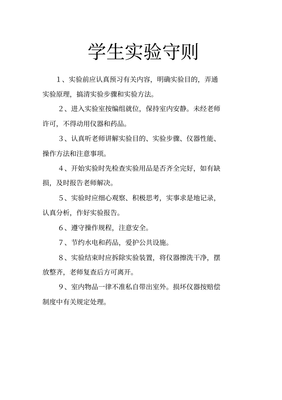 科学仪器室管理制度_第3页