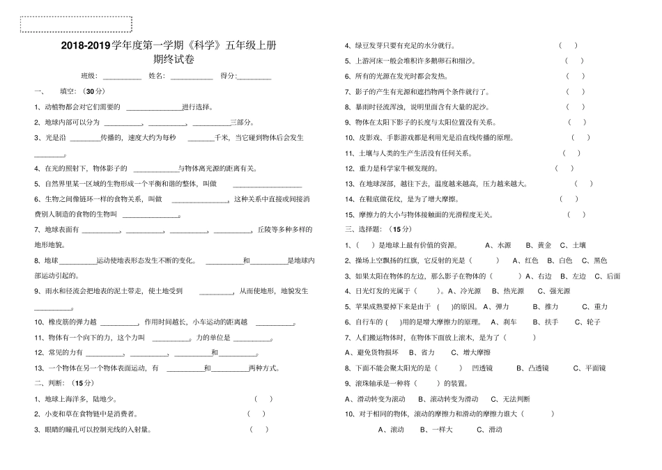 科学五年级上册期末试卷教科版_第1页