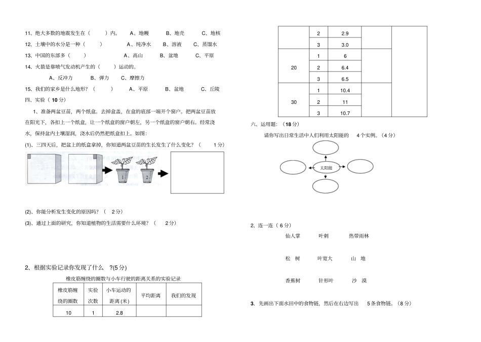 科学五年级上册期末试卷教科版_第2页