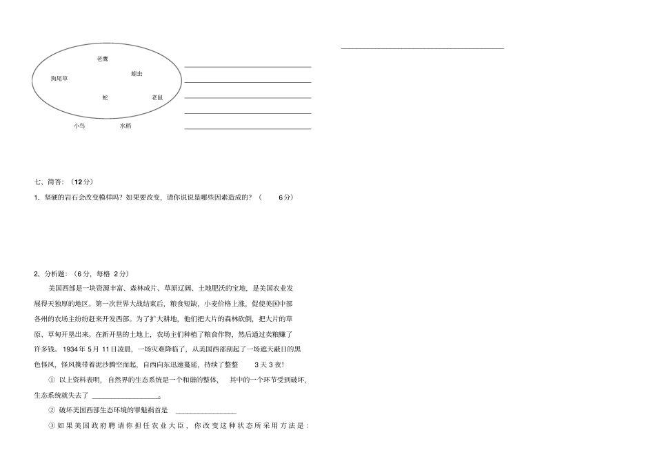科学五年级上册期末试卷教科版_第3页
