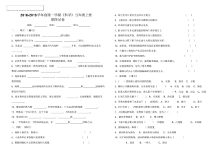 科学五年级上册期末试卷教科版