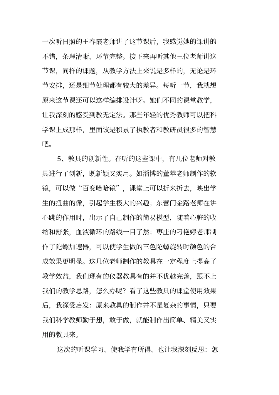 科学优质课听课体会_第3页