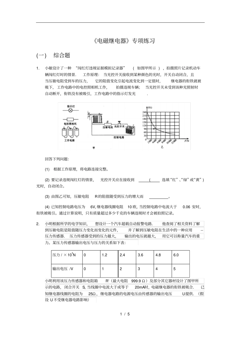 科学八下电磁继电器综合题_第1页