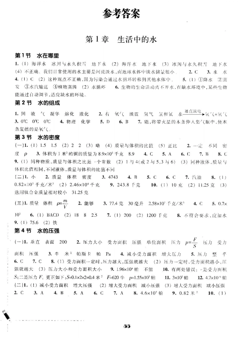 科学八年级上册作业本答案_第1页