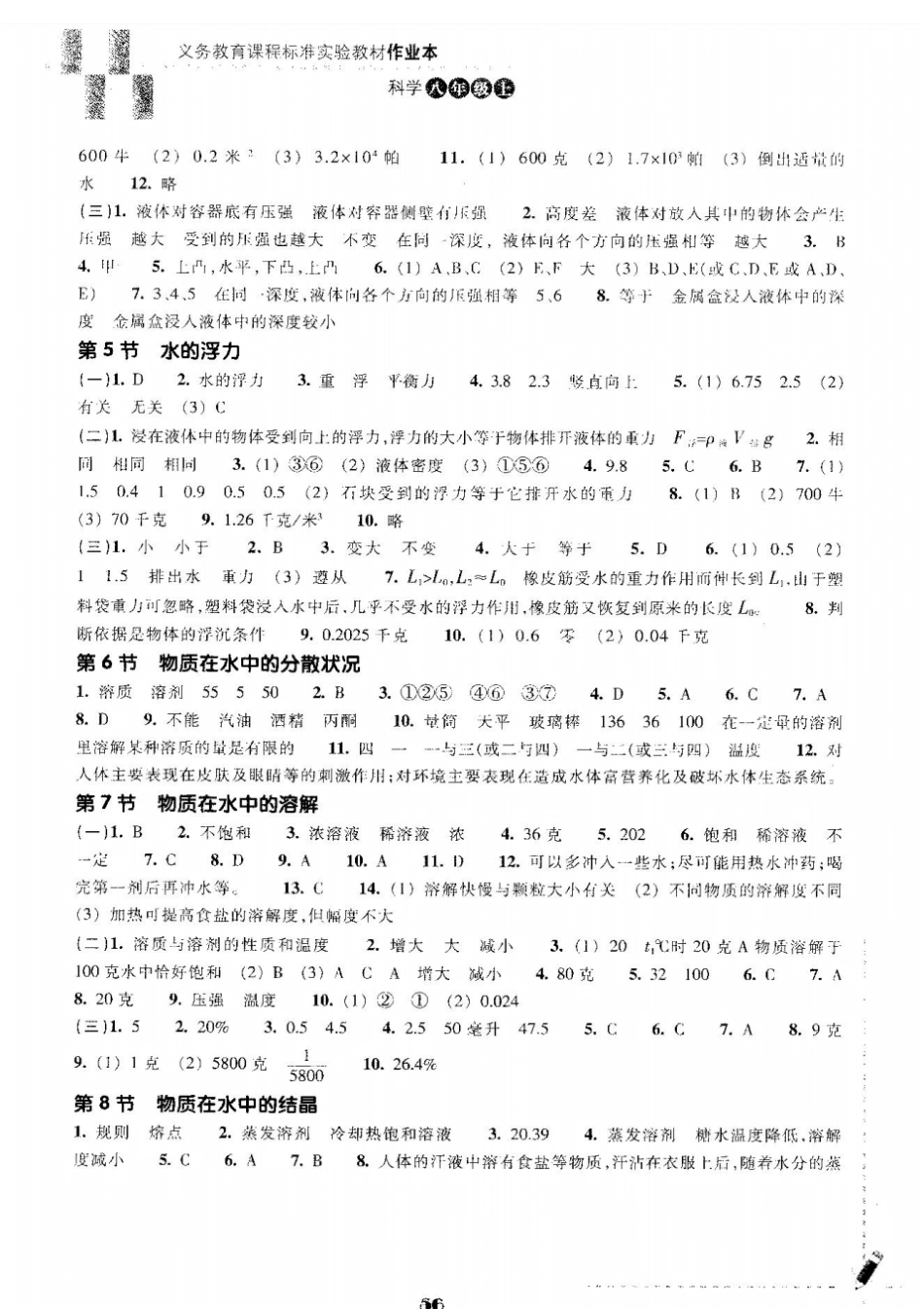 科学八年级上册作业本答案_第2页